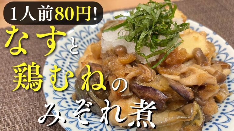 【なすと鶏むねの簡単レシピ】切って炒めるだけ！子どもが食べて喜んだ！