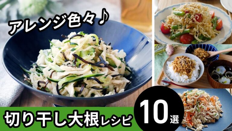 【切り干し大根レシピ10選】煮物以外もいろいろ！おかずやおつまみに♪｜macaroni（マカロニ）