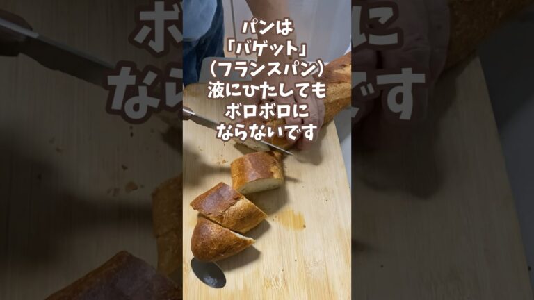 【フレンチトースト】卵１つに対して牛乳180mlくらいです