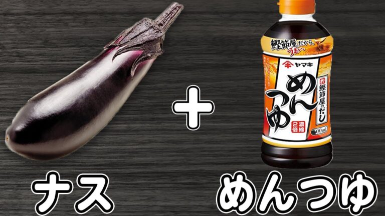 なすの簡単レシピ！【ナスの簡単しょうが焼き】なすびとめんつゆだけで作れる箸が止まらない絶品おかずの作り方/なすびレシピ/めんつゆレシピ/作り置きおかず/お弁当おかず【あさごはんチャンネル】