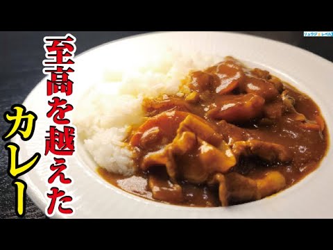 家カレーを研究し尽くした俺が辿り着いた、市販のルーで作る超王道カレー【至高を越えたカレー】