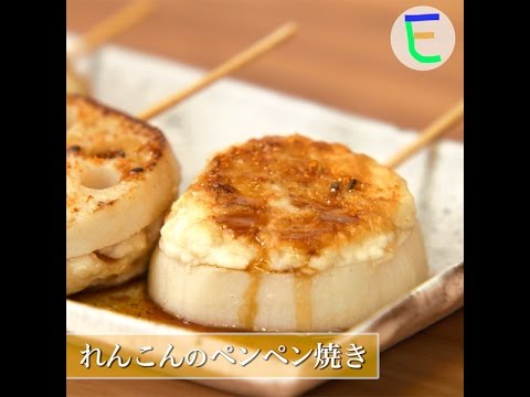 【簡単おつまみ】れんこんのペンペン焼き