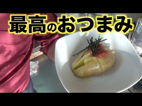 【男飯】ビールに合う最高の一品明太じゃがバターがうますぎる！！