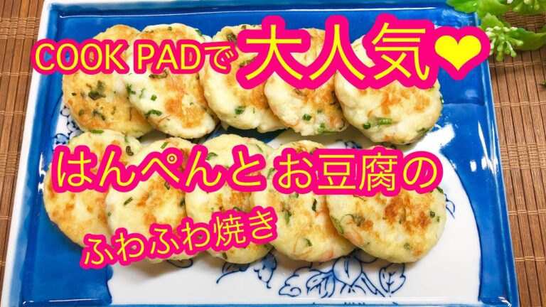 お弁当やおつまみに♪はんぺんとお豆腐のふわふわ焼き