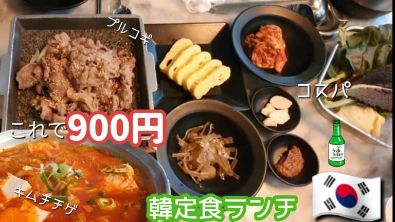 大満足のキムチチゲ＆炭火プルコギ韓定食【한글자막／韓国料理／韓国旅行／仁川グルメ／송도 전구식당／Forest Outtings 】