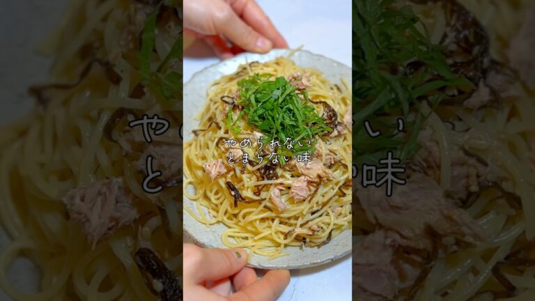 ツナと塩昆布の和風パスタ👩‍🍳#パスタ200g #レシピ　#和えるだけ　#パスタ　#和風パスタ