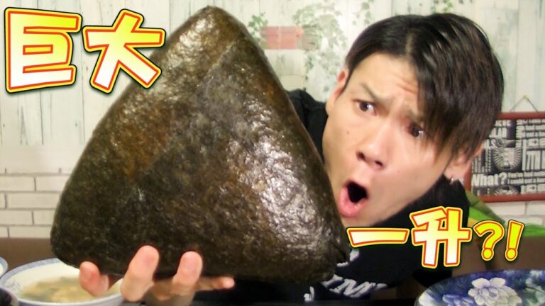 【大食い】巨大おにぎり×２個(総重量6.5kg)～半熟煮卵おにぎり、ネギ塩豚カルビおにぎり、みそ汁～