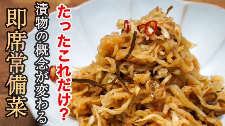 『想像以上のパリパリ食感』切り干し大根の旨さを最大限に引き出した漬物が最高に美味しかったのでご紹介します。