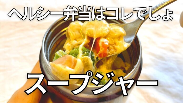 オートミールのスープジャー弁当毎日食べてるんだけど、これが一番美味しい