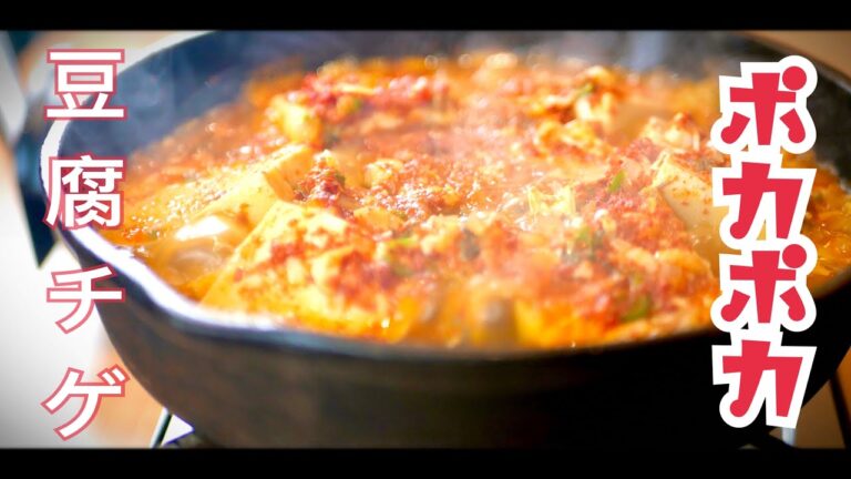 身体がポカポカになる美味しい豆腐チゲの作り方  두부찌개