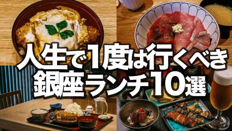 本当は内緒にしたかった銀座ランチ10選