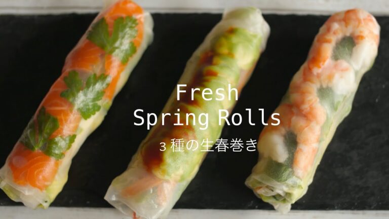 【３種の生春巻】おもてなしにも使えるレシピ！How to make three fresh spring rolls.えび、まぐろ、サーモン、アボカド！たっぷり野菜でヘルシーメニュー！子供と作ろう！