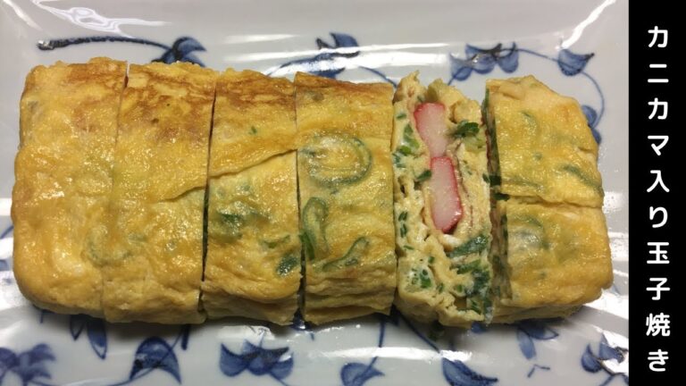 カニカマ入り卵焼き　Tamagoyaki with crab sticks