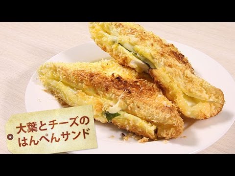 大葉とチーズのはんぺんサンド