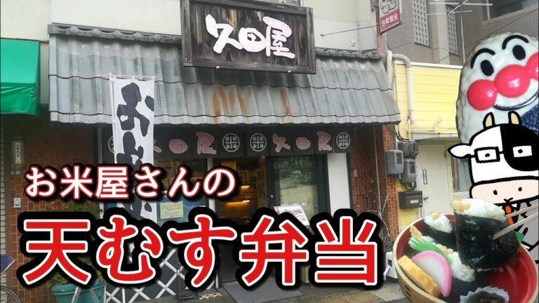 【広島】天むす弁当が超美味しいと評判のお米屋さん行ってみた