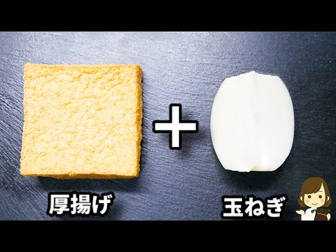 調味料２つだけ！レンジでチンするだけでご飯がめっちゃ進みます！『厚揚げと玉ねぎのとろとろ味噌煮』の作り方Simmered deep-fried tofu with miso