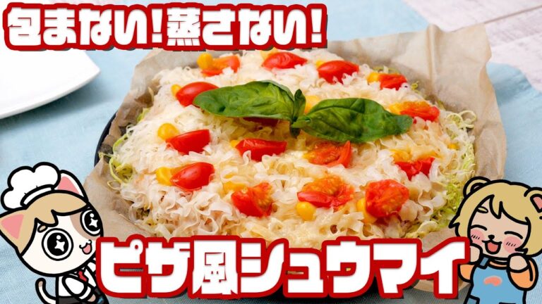 【裏技】お皿1枚！レンジでチンするだけでシュウマイが作れちゃう【簡単時短】