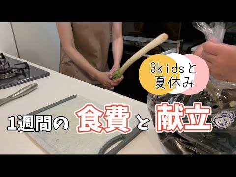 【5人家族の食費】戦う3児の母【映えない】