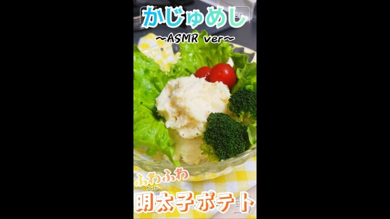 【ちょっとリッチに♡】ふわふわ明太子ポテトサラダ【飯テロ】