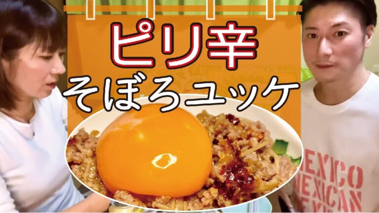 【40代独身姉弟】ちょい足しアレンジ♪ピリ辛そぼろユッケ ・中華風〈酒のつまみ〉簡単レシピ♪【おうち居酒屋】