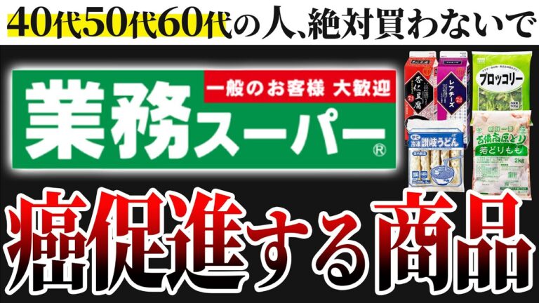 【危険】1年で29件の自主回収。業務スーパーで買ったら危険な商品6選と安くて健康におすすめな商品を紹介