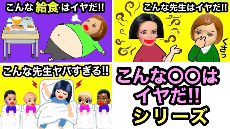 【子供にとってイヤな事を集めました‼️】こんな〇〇は嫌だ〜！と誰もが思う瞬間💦 共感できる内容ばかり！