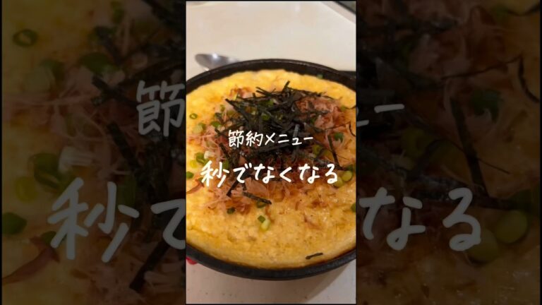 #山芋と豆腐のふわふわ焼き#簡単レシピ #節約レシピ#レシピ動画 #レシピ#料理#おうちごはん