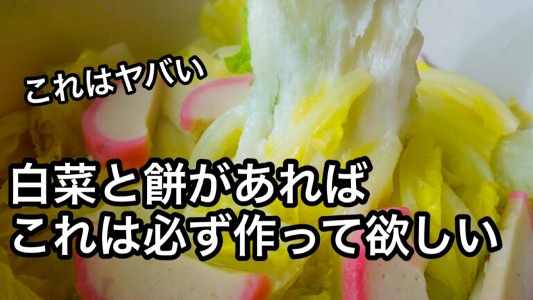 【レンジお雑煮風】白菜とお餅がとろとろ！朝ごはんや1人ご飯に｜手軽なお雑煮風｜10分以内で完成｜スリーコインズ ビストロヌードル