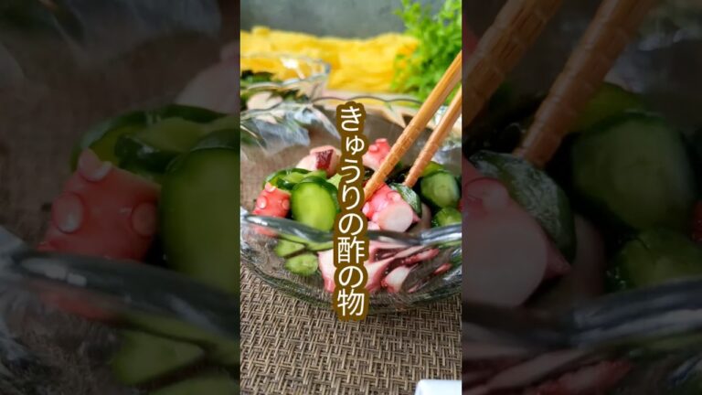 【永久保存版】覚えておくと便利な基本の和食副菜！きゅうりの酢の物 #shorts #簡単レシピ