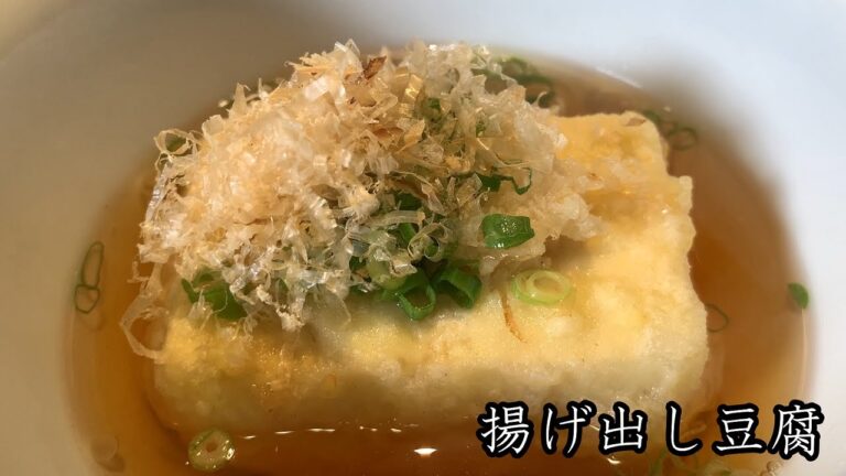 【居酒屋よりうまい】簡単なのに美味しすぎる揚げ出し豆腐！！是非ご賞味あれ！！