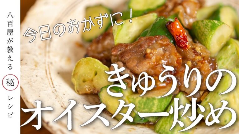 【おかず】四葉きゅうり・半白きゅうりと豚肉のオイスターソース炒め【シャキシャキ】