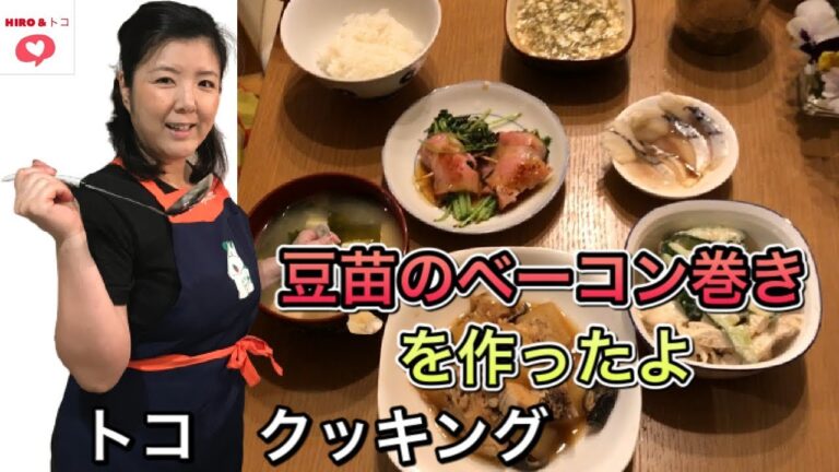 豆苗のベーコン巻きを作ったよ【トコ　クッキング】