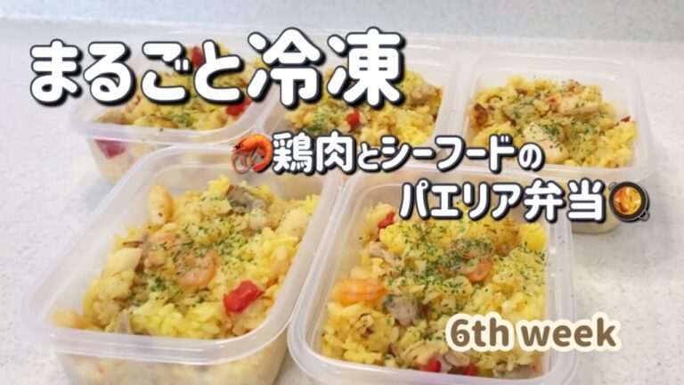 【まるごと冷凍弁当5日分】米は洗わず、炒めず、手間いらず/シーフードと鶏もも肉のパエリア弁当