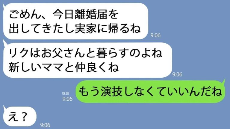 【LINE】浮気旦那の味方をする息子に「もう出ていくね」と伝えると12歳の息子「もう演技しなくていいんだねｗ」私＆夫「え？」→結果ｗ【総集編】