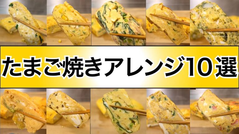 【卵焼き作りがもっと楽しくなる】たまご焼アレンジレシピ10選