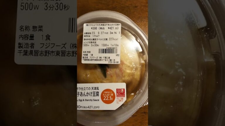 【夜食】セブンイレブンの玉子あんかけ豆腐〈鶏ガラ仕立ての天津風〉