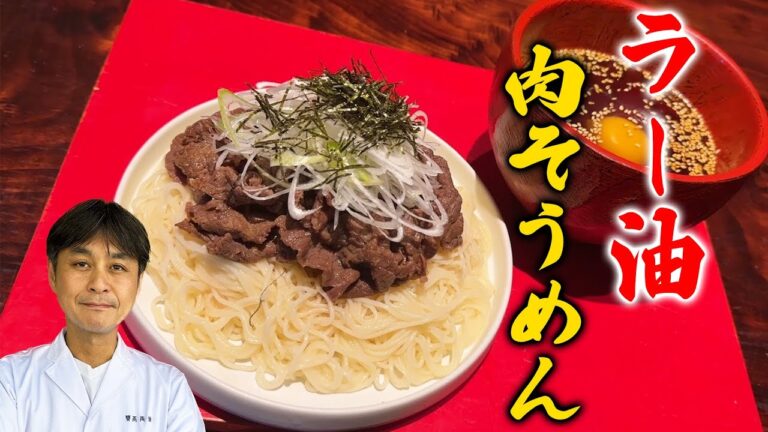 この夏はそうめんを余らせない！必ずハマる【ラー油肉そうめん】