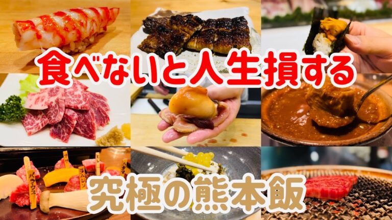 美食家が教える！熊本旅行で絶対に行きたいお店9選【熊本グルメ】