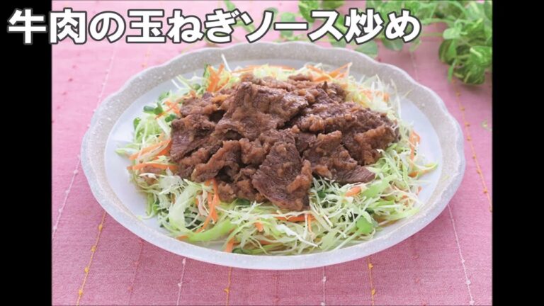 22 29_牛肉の玉ねぎソース炒め