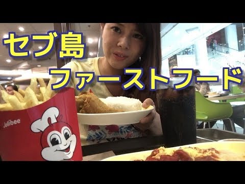 セブ島【Jollibee】スパイシーチキン&ポテト&パスタ&ライス！爆食い