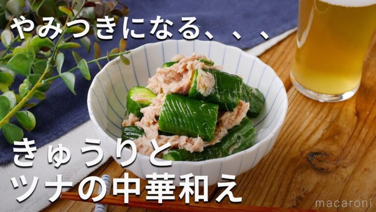 【きゅうりとツナの中華和え】ごま油でやみつき！作り置きにも♪