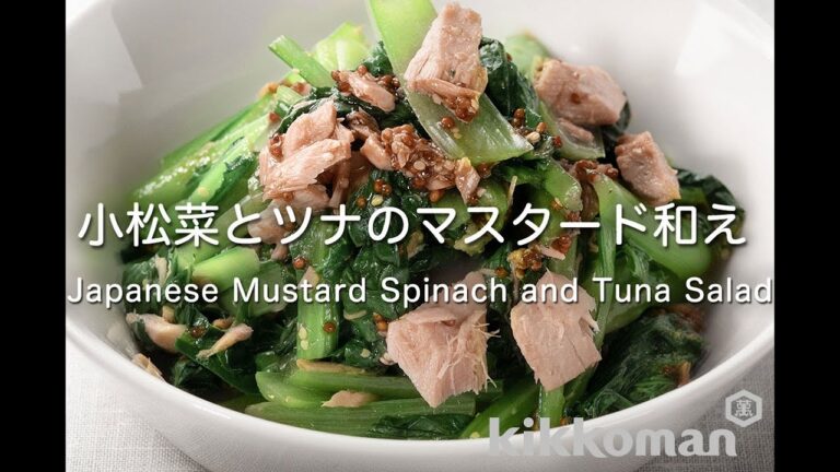 小松菜とツナのマスタード和え    Japanese Mustard Spinach and Tuna Salad