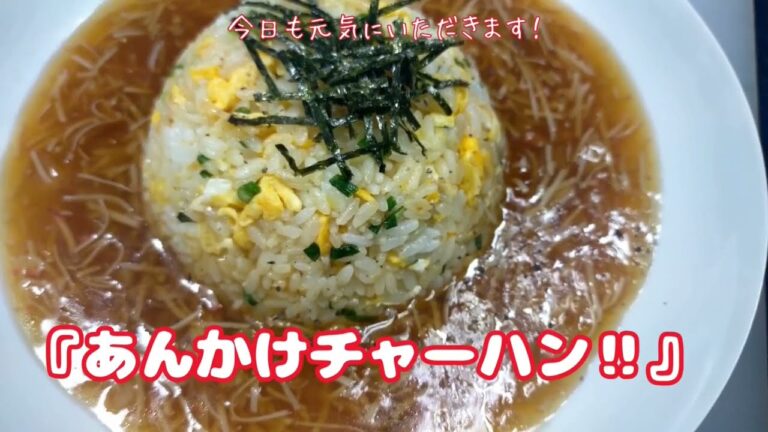 とろーり‼『カニかまあんかけチャーハン』【おうちごはん】を楽しもう　　#自炊記録