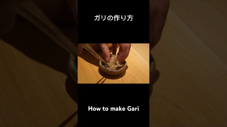 ガリの作り方　#gari #ガリ #寿司 #sushi