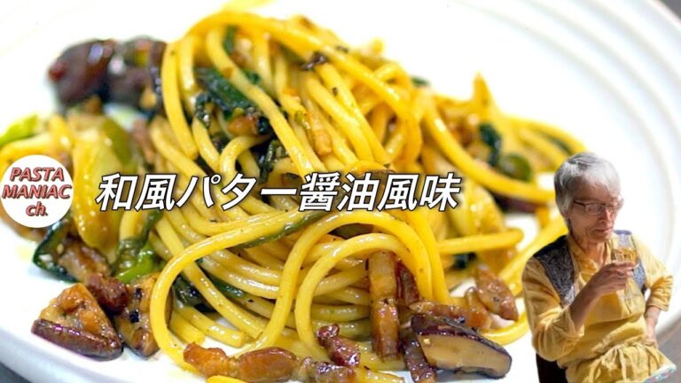 香ばしい！【和風醤油バタースパゲッティ】おうちイタリアン