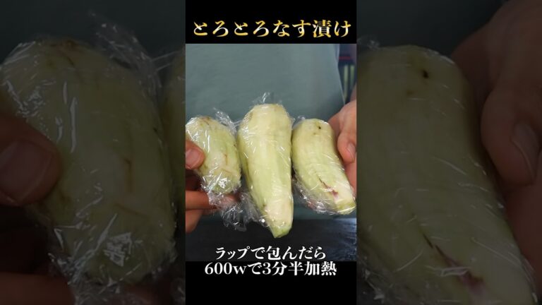 レンジで！なすがトロけるヤバいほど白米が進む漬けを教えます...