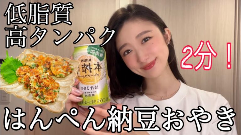 焼くまで2分！【納豆とはんぺんのオツマミおやき】作って飲む32歳独身厄年