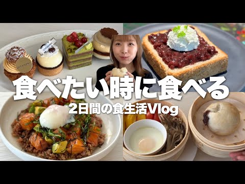 パンライフに革命が起きました。カルディの店舗限定ケーキ、あんバターetc…【2日間の食生活Vlog】