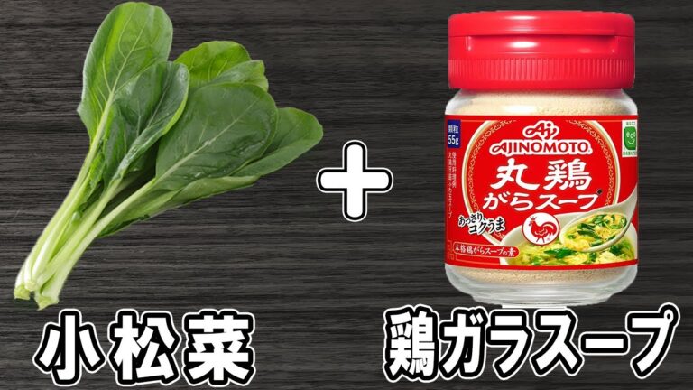 小松菜の簡単レシピ！切って鶏ガラスープの素と和えるだけ！【小松菜のナムル】ご飯が止まらない絶品おかずの作り方/小松菜レシピ/作り置きおかず【あさごはんチャンネル】