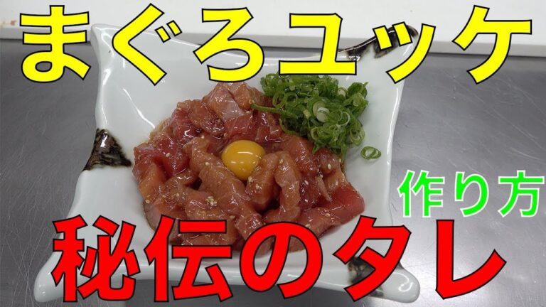 マグロユッケの作り方＆食レポ！？